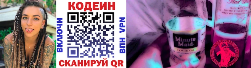 Кодеин напиток Lean (лин)  Купить  Ступино 